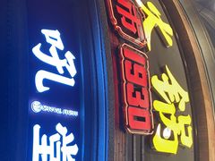 门面-吼堂老火锅(太古里总店)