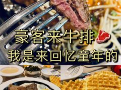 -豪客来牛排(绿宝广场店)