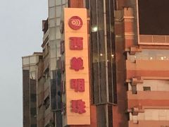 -西单明珠商场