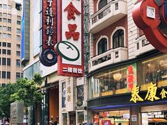 -泰康食品(南京东路店)