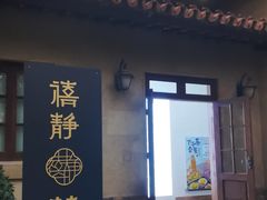 -静园(和平区)