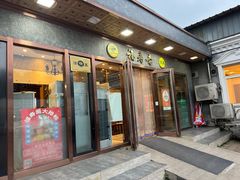 -福寿斋·老北京铜锅涮肉·烤鸭(顺义总店)