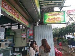 门面-澳门长洲糯米糍(柯打苏沙街店)