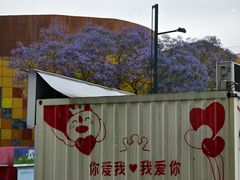 -成都华侨城欢乐里