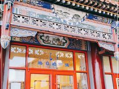门面-格日勒阿妈蒙古厨房(大召店)