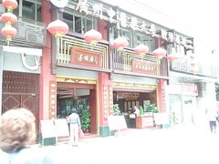 -十三行国医馆
