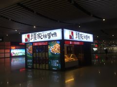 门面-颜家辣酱鸭(长沙南站高铁店)