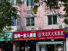 -建辉湖南土菜馆(南大街店)