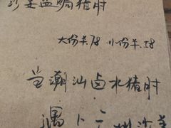 沙姜盐焗猪肘-花二家·生活馆(六运小区店)