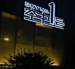 -空中一号宴会厅(信合大厦店)