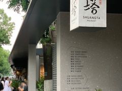 -老客满蛋饼(双塔市集店)