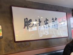 -肥汁米蘭香港米线(宁波路总店)