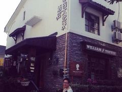 psb-威廉的太妃糖酒店(杭州西湖青芝坞店)