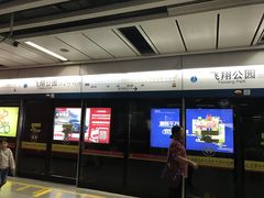 -飞翔公园(地铁站)