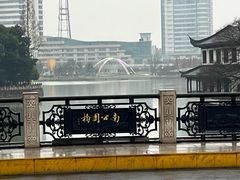 -南通濠河风景名胜区