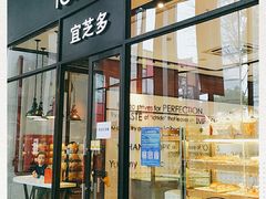 -ICHIDO宜芝多(碧云山庄店)