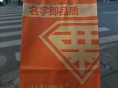 -栗子侠奶皮子糖葫芦(长宁店)