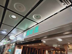 门面-添好运点心专门店(中环IFC店)