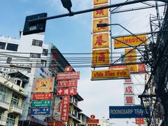 -唐人街(耀华力路)
