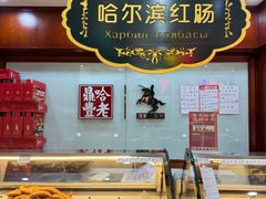 -老鼎丰(靖宇街总店)