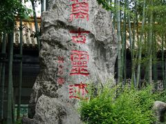 -善卷洞风景区