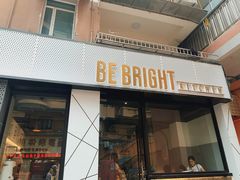 门面-BE BRIGHT KITCHEN(正佳广场店)