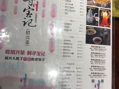 菜单-寻宝记绍兴菜(鲁迅路店)