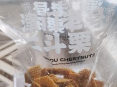 -二斗栗子(黄河道店)