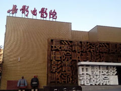android_upload_pic-长影旧址博物馆