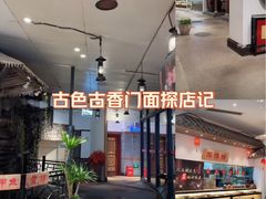 -柴米油盐(土菜院子店)