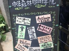 -咖法森林·咖啡  酒吧(天河店)