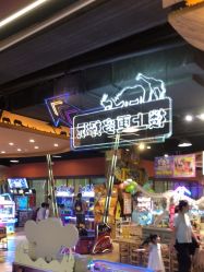 -卡通尼·Safari非洲探索乐园·生日会(金桥国际商业广场店)