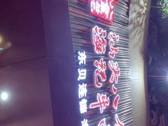 -八合里潮汕鲜牛肉火锅(深圳海岸城店)
