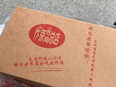 -阿捡忭京炸鸡(韭菜园总店)