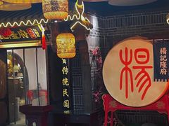 -杨记隆府(重庆总店)