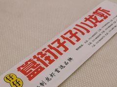 -簋街仔仔小龙虾(总店)