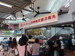 -阿坤纯正西刀鱼丸(Kuala Lumpur Branch)