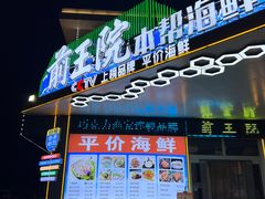 -前王院•巧克力海鲜市集餐厅(万平口店)