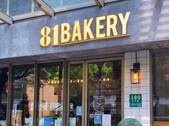 门面-81BAKERY(大学路店)