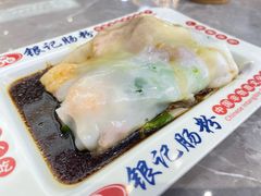 -银记肠粉店(北京路店)