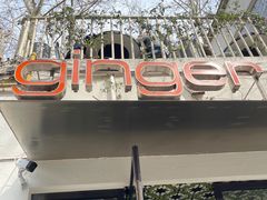 -Ginger(兴国路店)