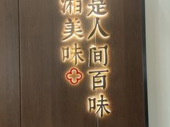 -攸州小镇家湘菜(小米科技园店)