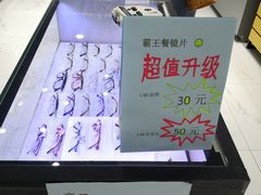-简·爱眼镜(赛隆眼镜广场店)