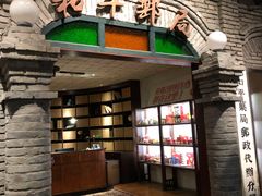 -和平菓局(王府井店)