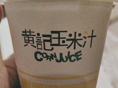 -黄记玉米汁(天河又一城店)