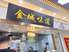 -清真·金城老碗牛肉面揪面片(兰州总店)