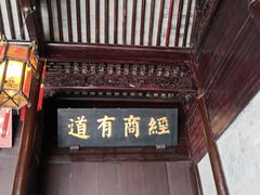 -胡雪岩故居