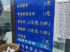 -景泰马记电烤串(沙子口店)