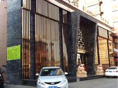 -勺园饭店(骨科医院店)
