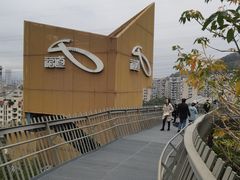 -福道